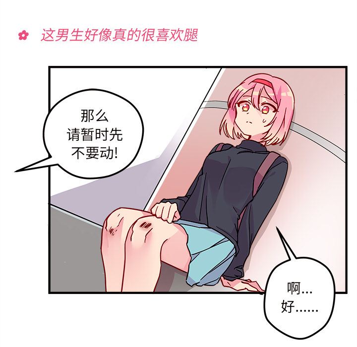 第2话_恋爱攻略43