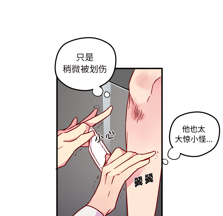 第2话_恋爱攻略44