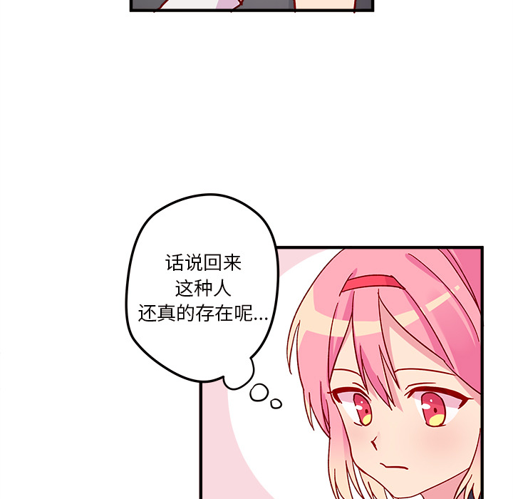 第2话_恋爱攻略45