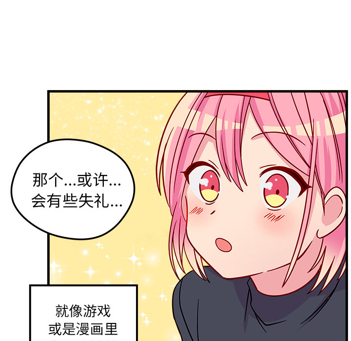 第1话_恋爱攻略104