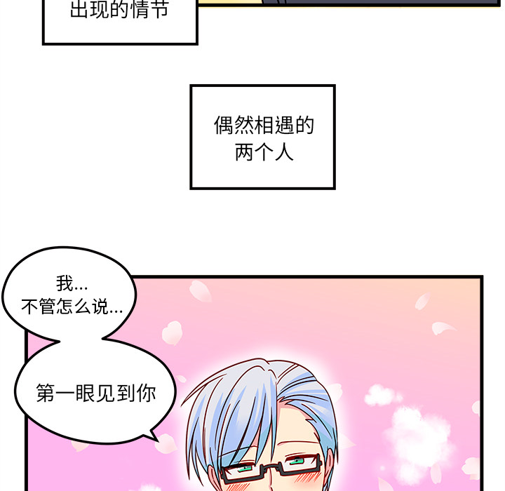 第1话_恋爱攻略105