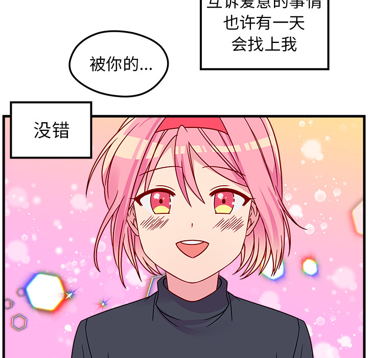 第1话_恋爱攻略107