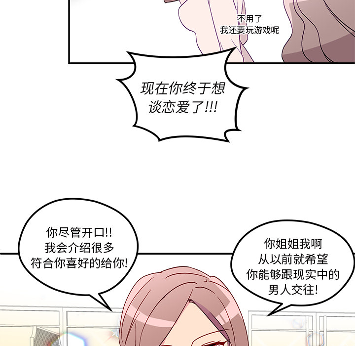 第1话_恋爱攻略28