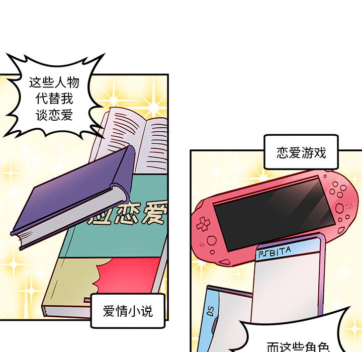 第1话_恋爱攻略36