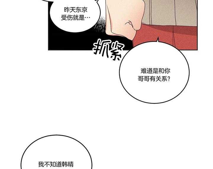 第97话_东京替你被打13