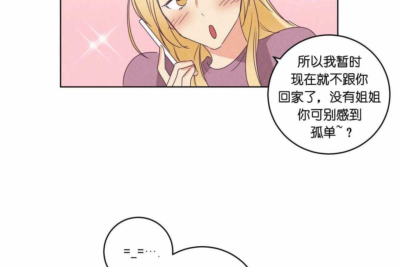 第60话_第六十话花痴的闺蜜38