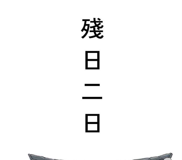 第130话_残日二日10