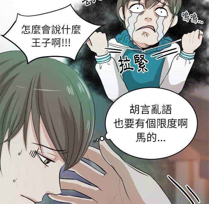 第8话_白马王子6