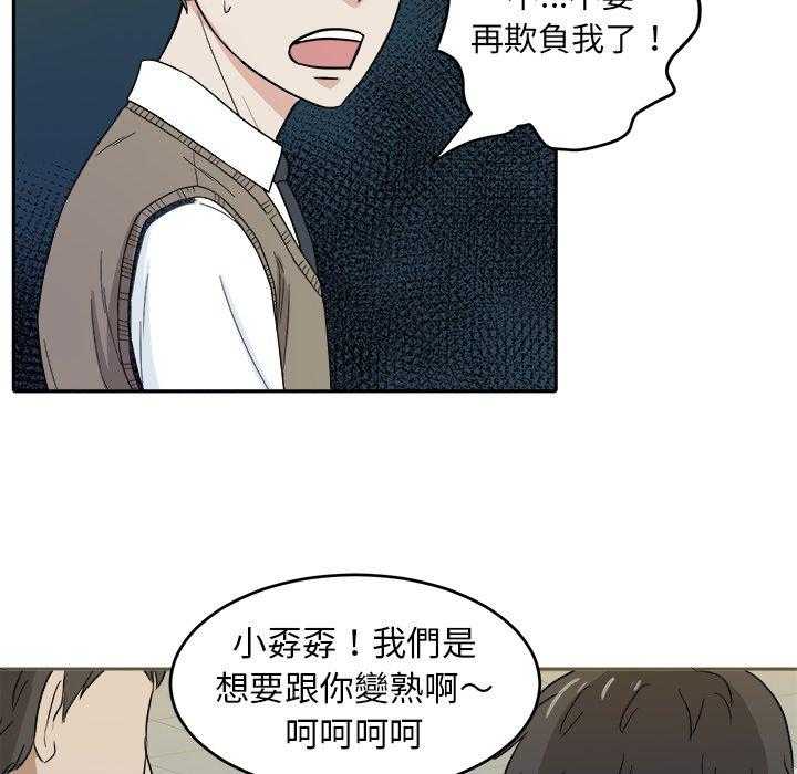 第40话_不要再欺负我了16