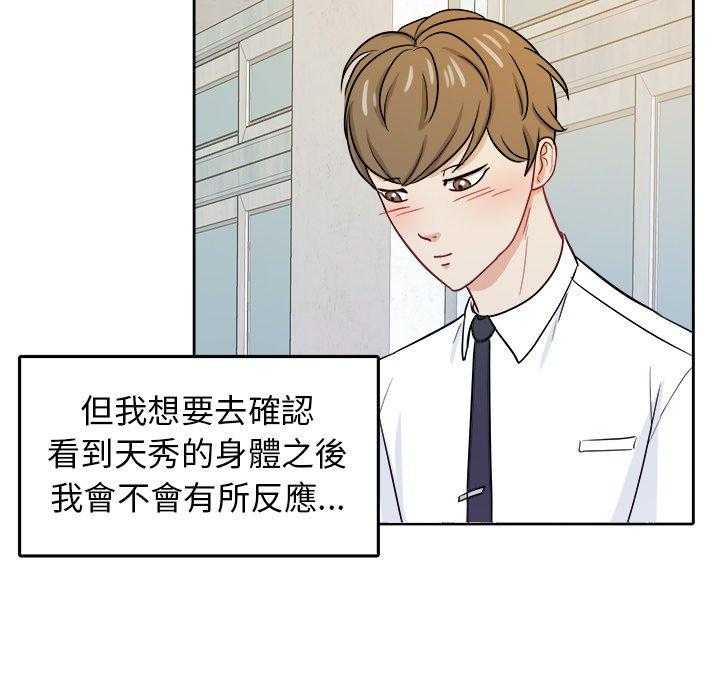第50话_你是gay吗43