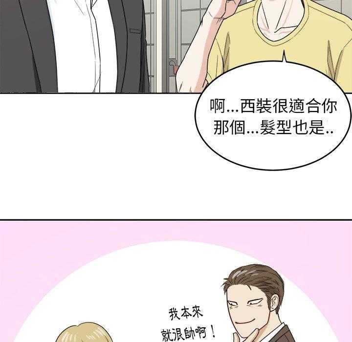 第61话_变帅了26