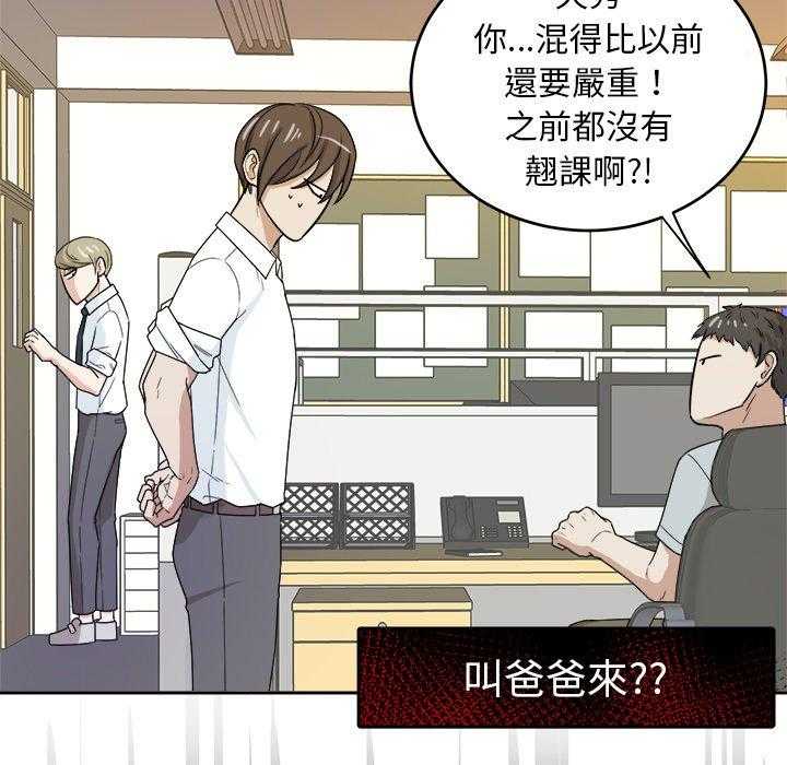 第64话_叫家长20