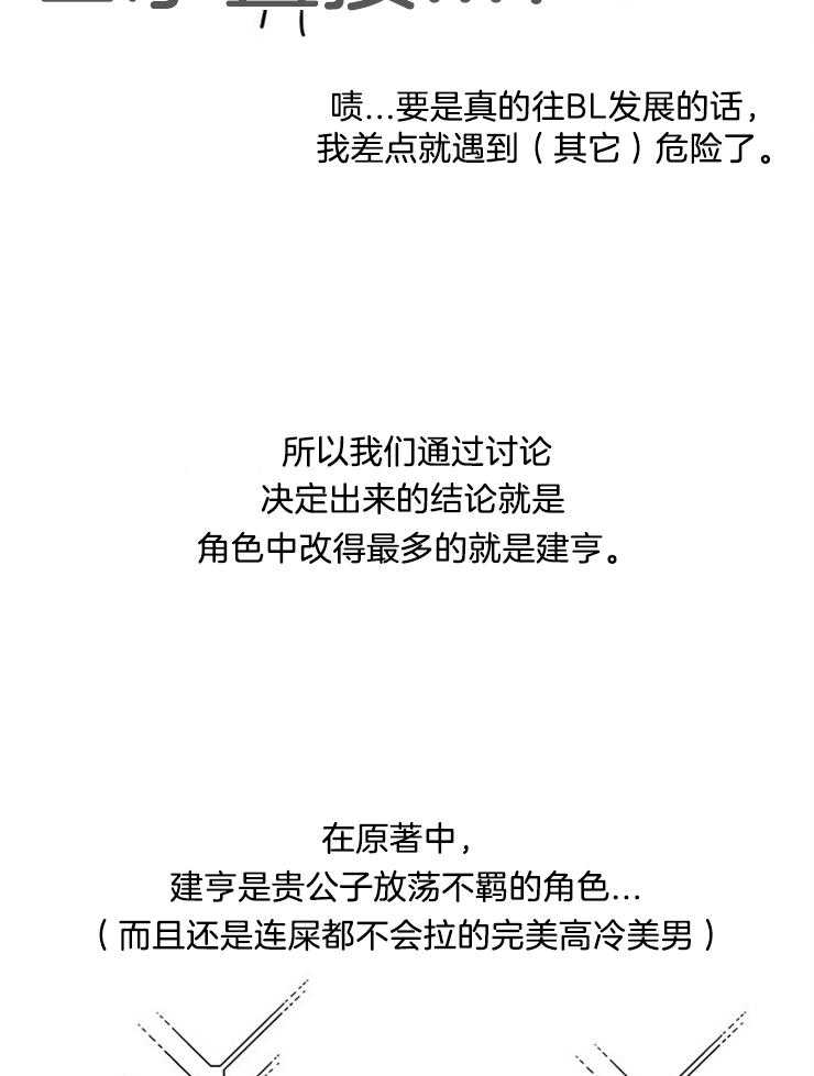 第103话_作者的唠叨20
