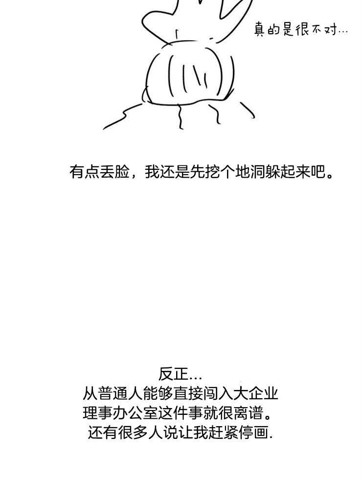 第103话_作者的唠叨28