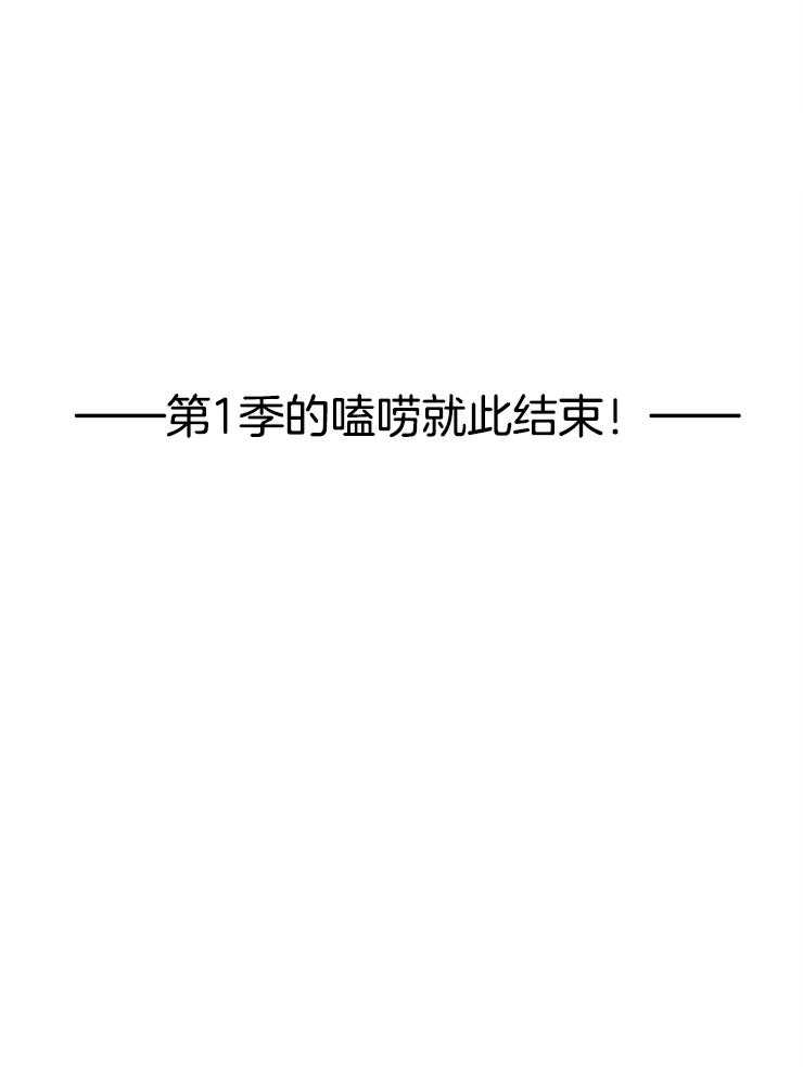 第103话_作者的唠叨37