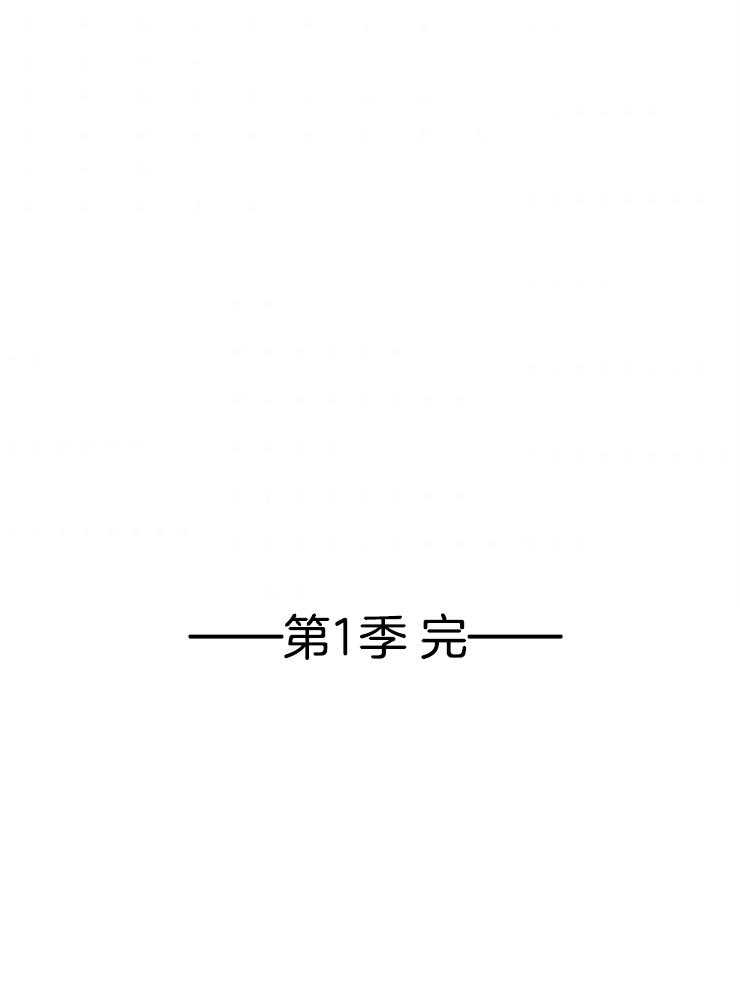 第102话_幸运眷顾（第1季完）40