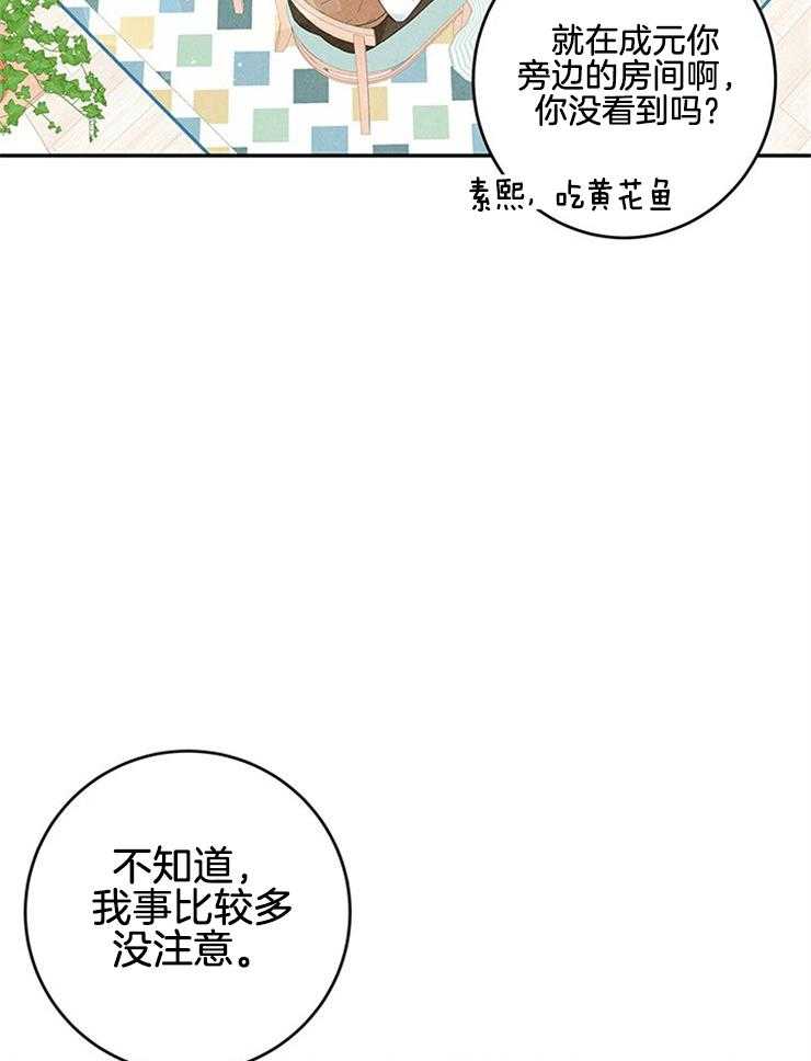 第85话_单独见面17
