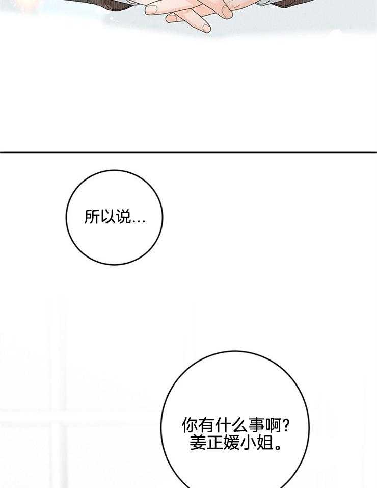 第85话_单独见面57