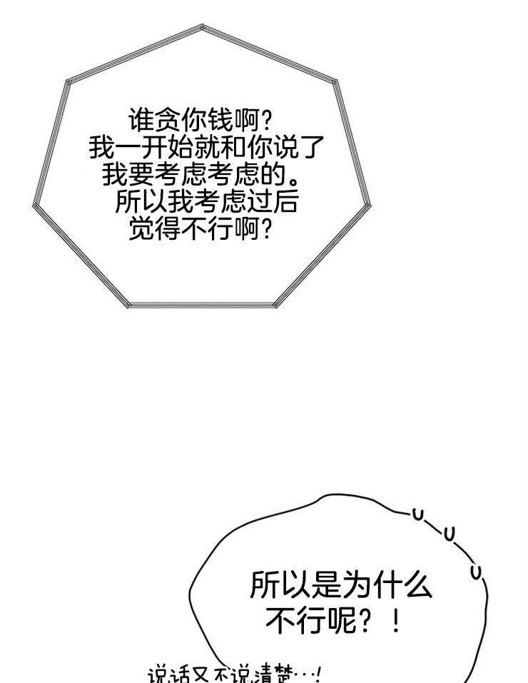 第73话_拒绝了21