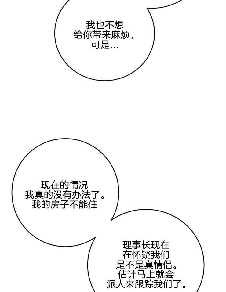 第71话_要不要同居24