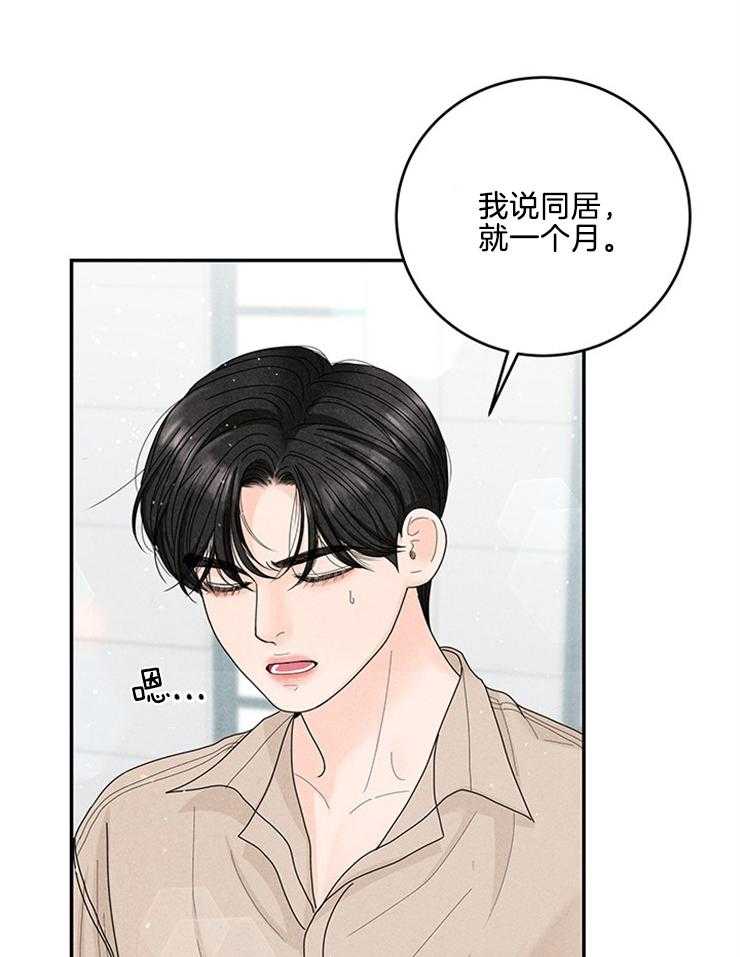 第71话_要不要同居9