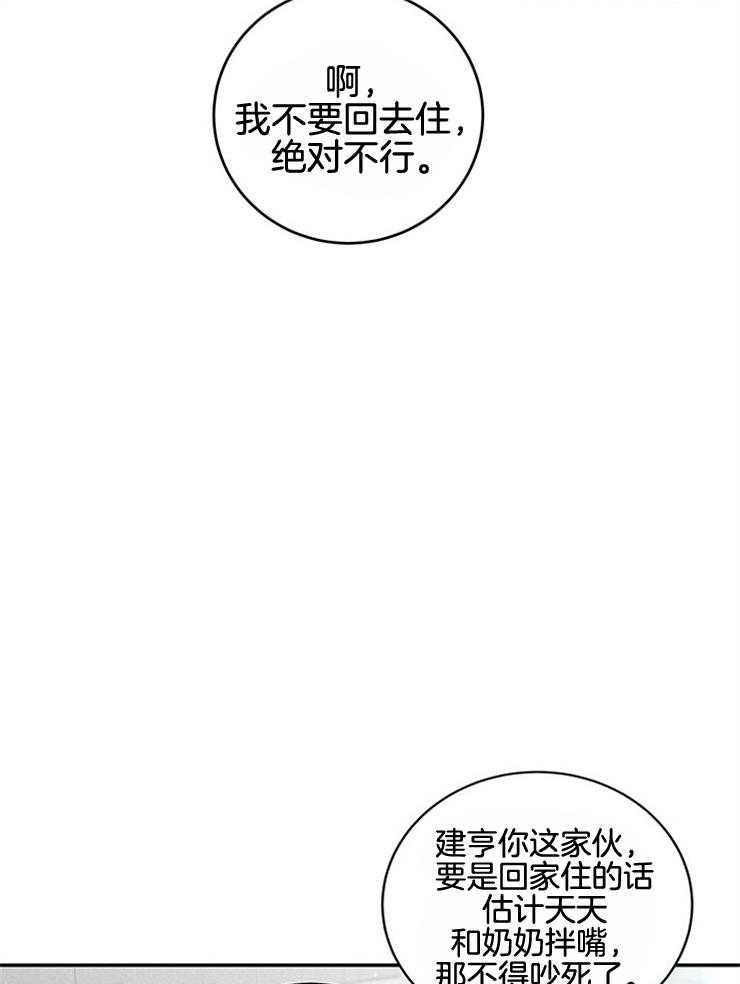 第66话_找你女朋友收留11