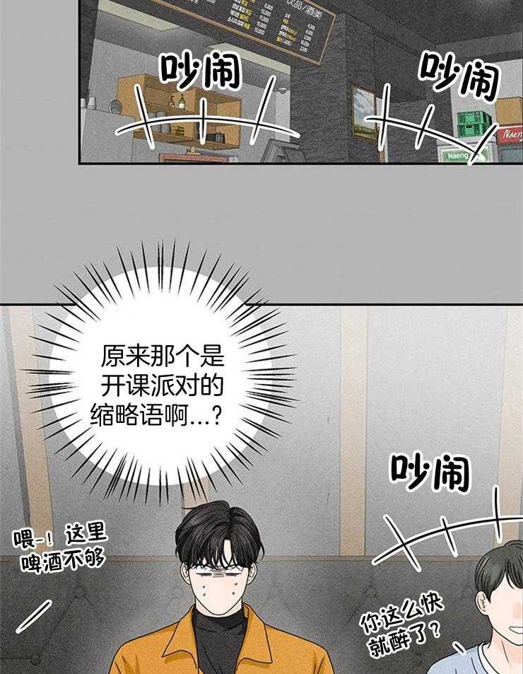 第36话_喝迷糊了11