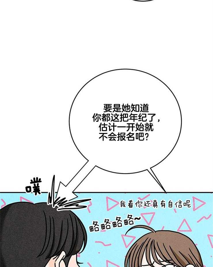第31话_一把年纪吃嫩草43