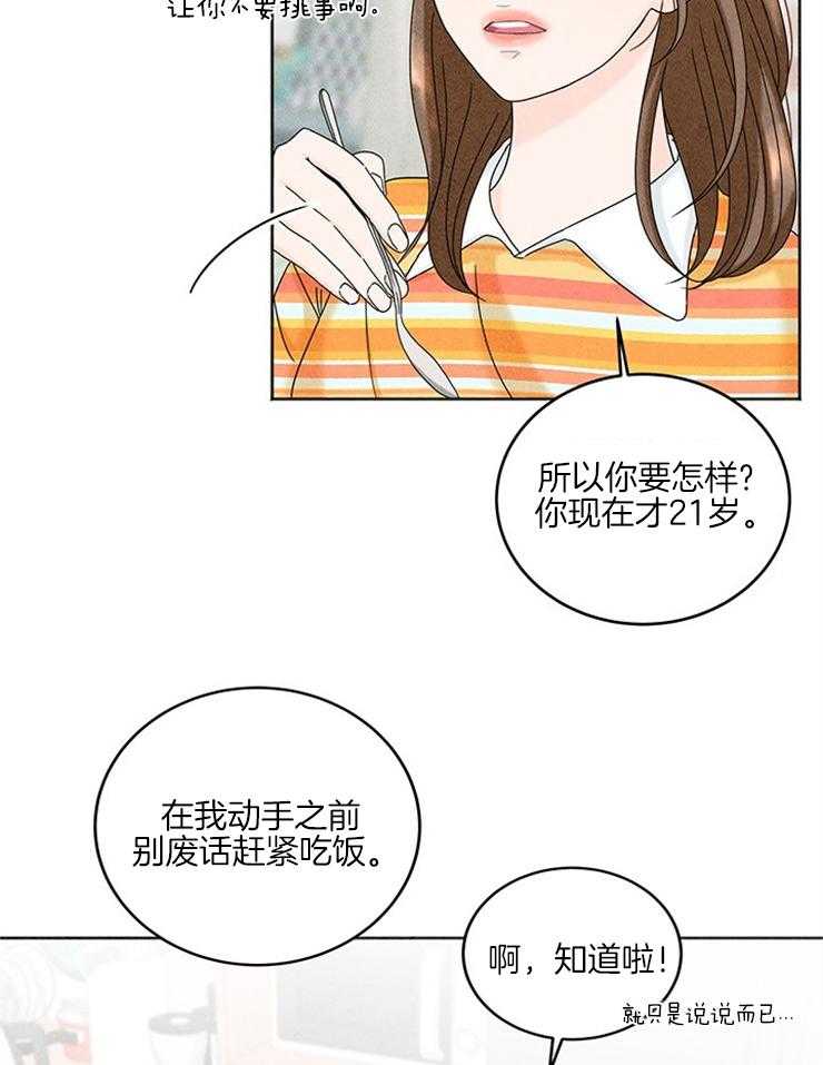 第27话_鸡飞狗跳的日常3