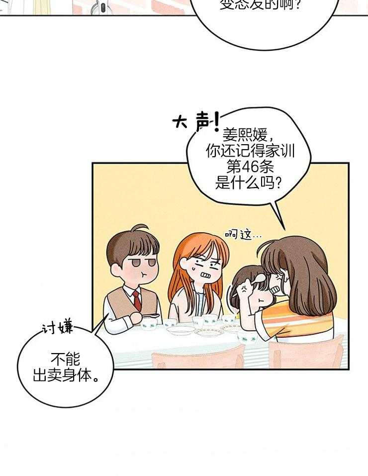 第27话_鸡飞狗跳的日常6