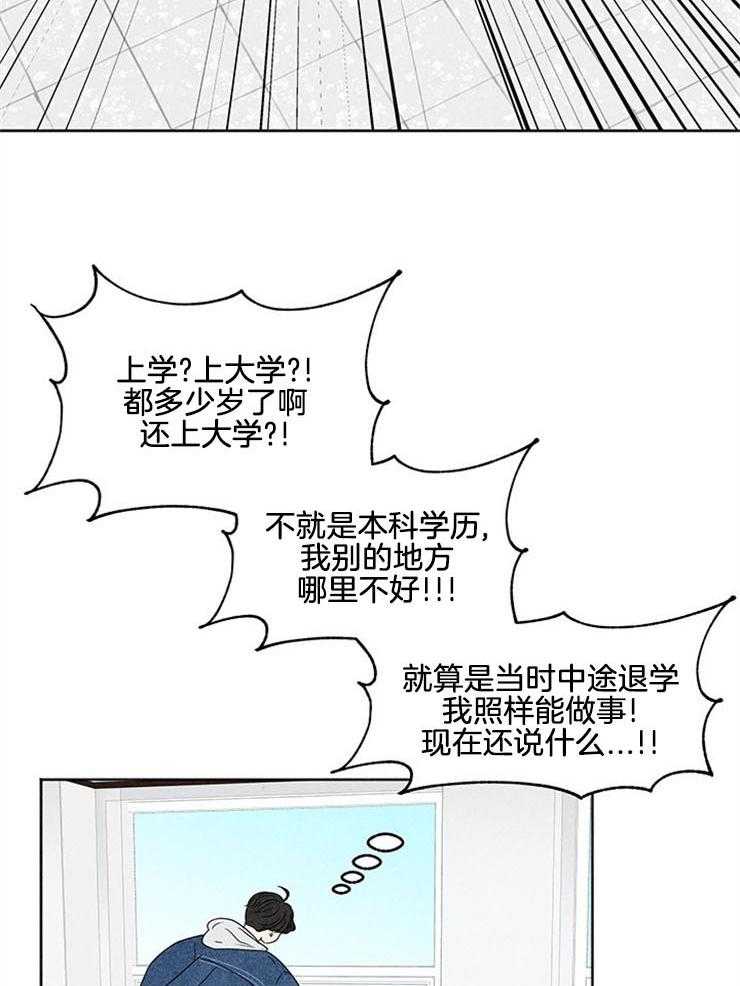 第8话_社畜被迫回校21