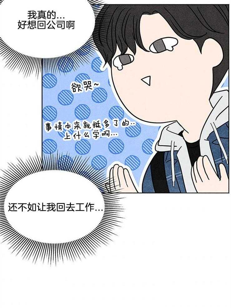 第8话_社畜被迫回校29