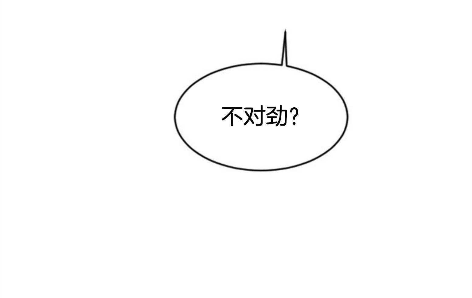 第110话_不对劲28