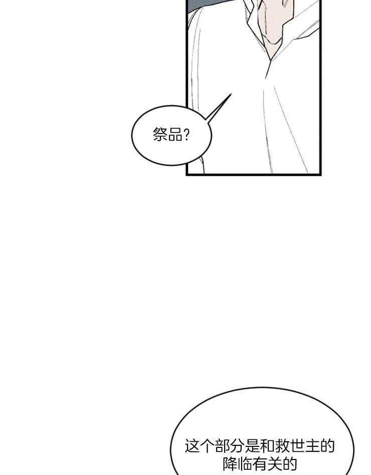 第79话_祭品的条件30