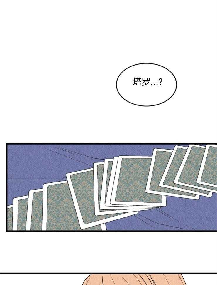 第71话_塔罗牌34