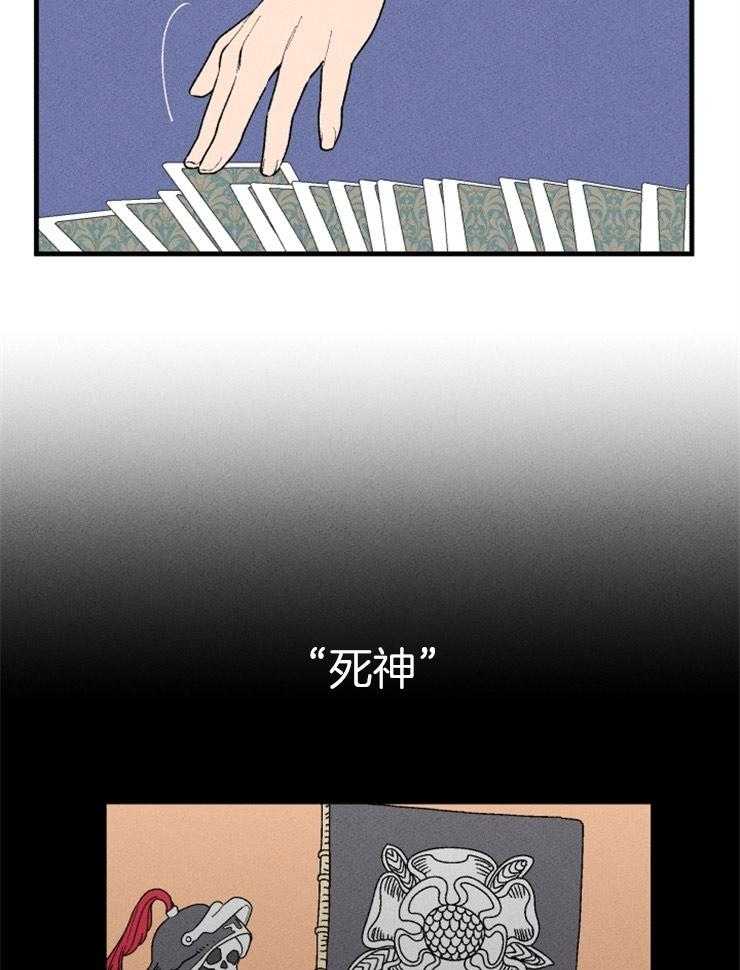 第71话_塔罗牌38