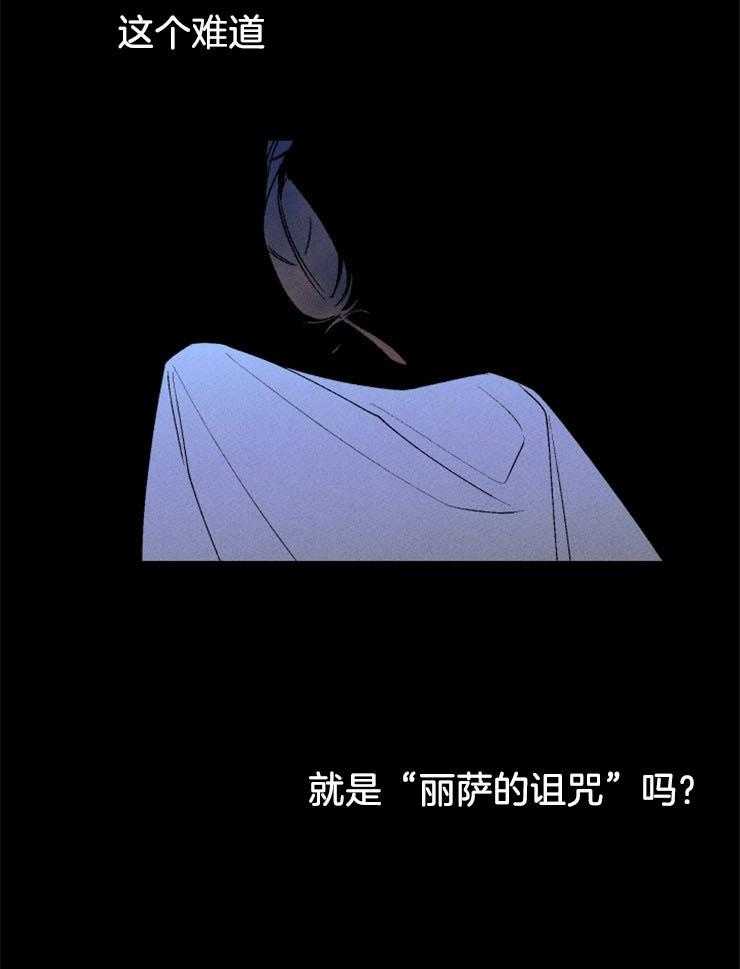 第42话_丽萨的诅咒8