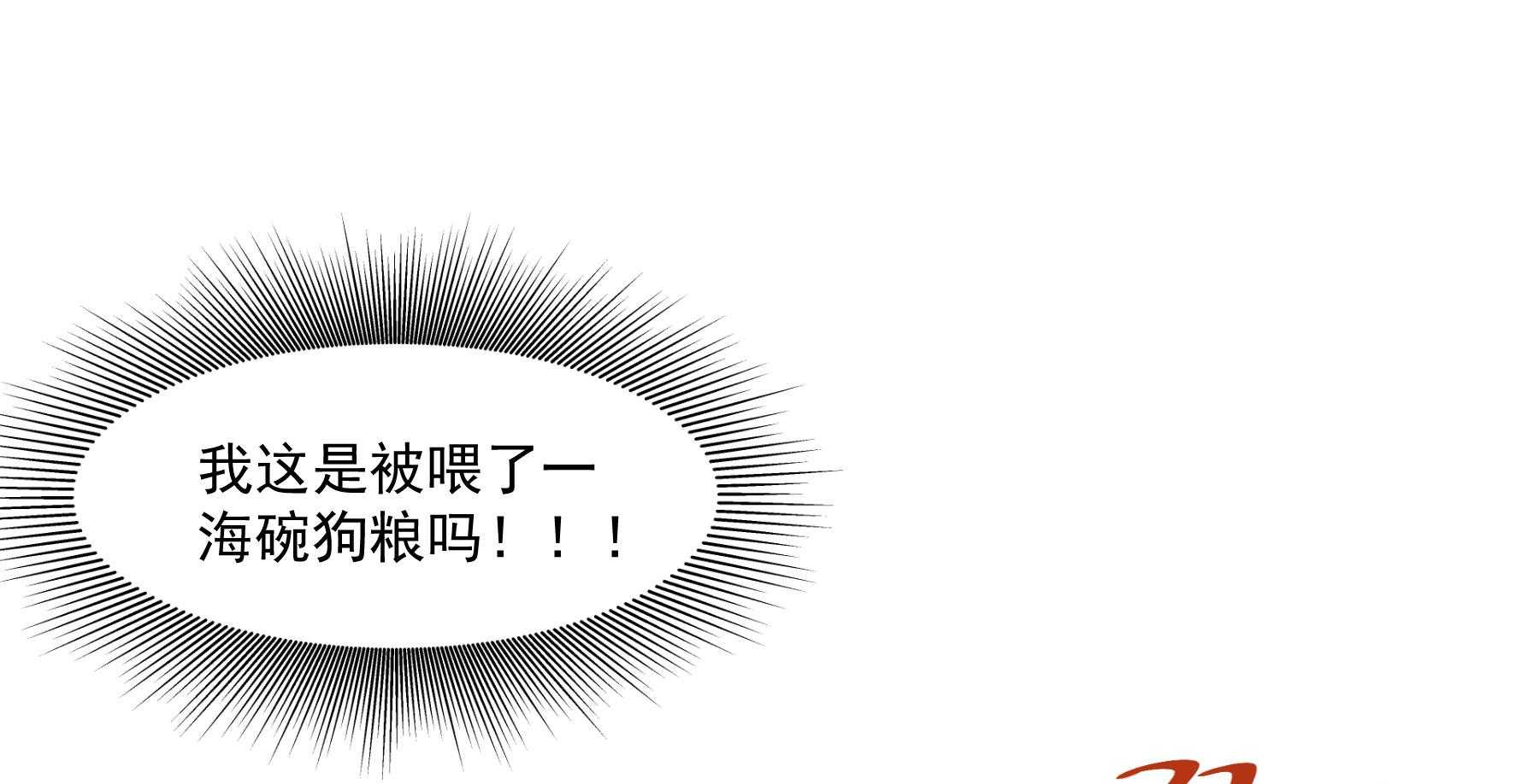 第190话_虐狗，我是认真的！149