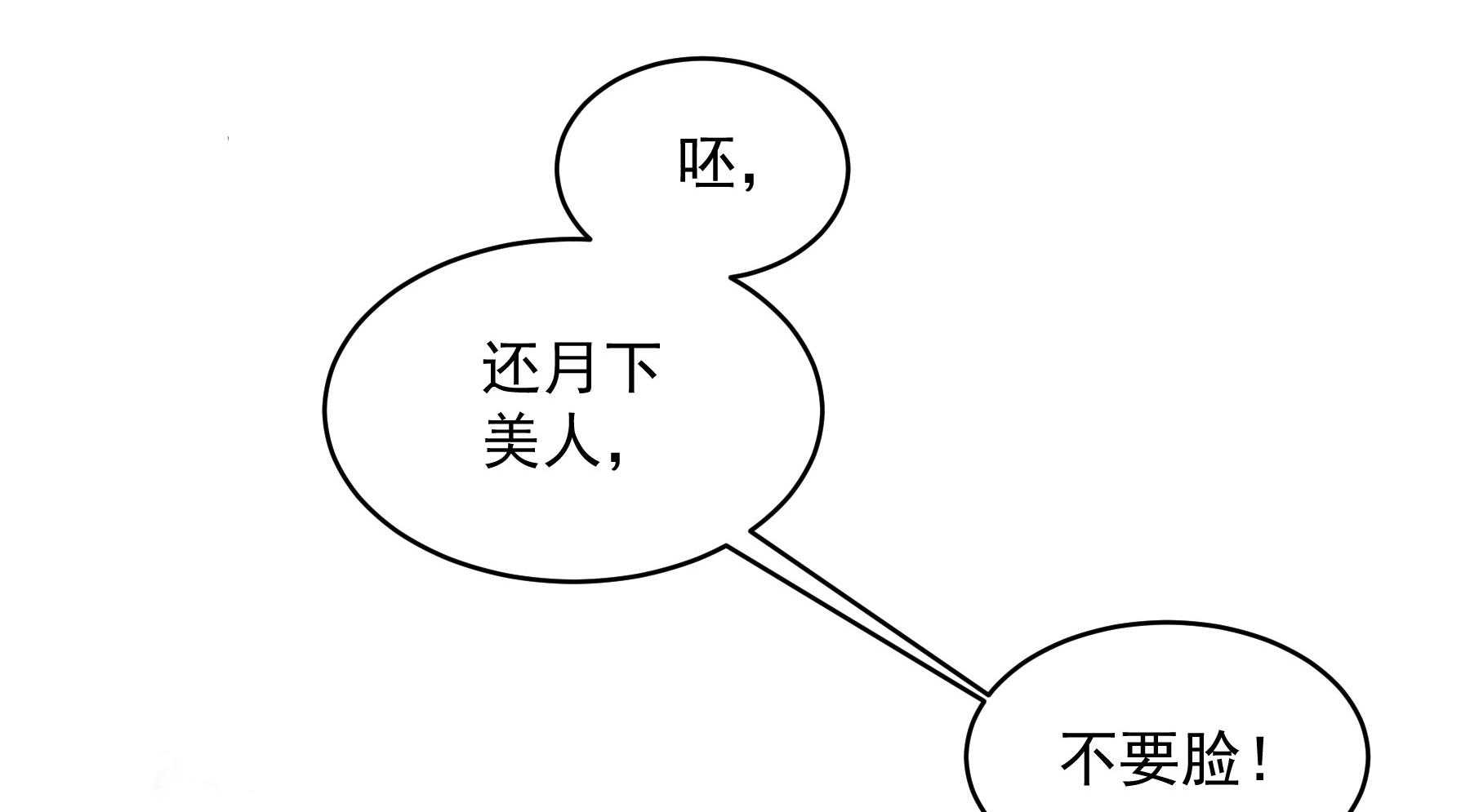 第183话_弱水三千133