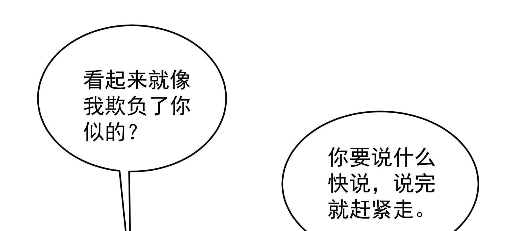 第181话_小心，床顶有人！11