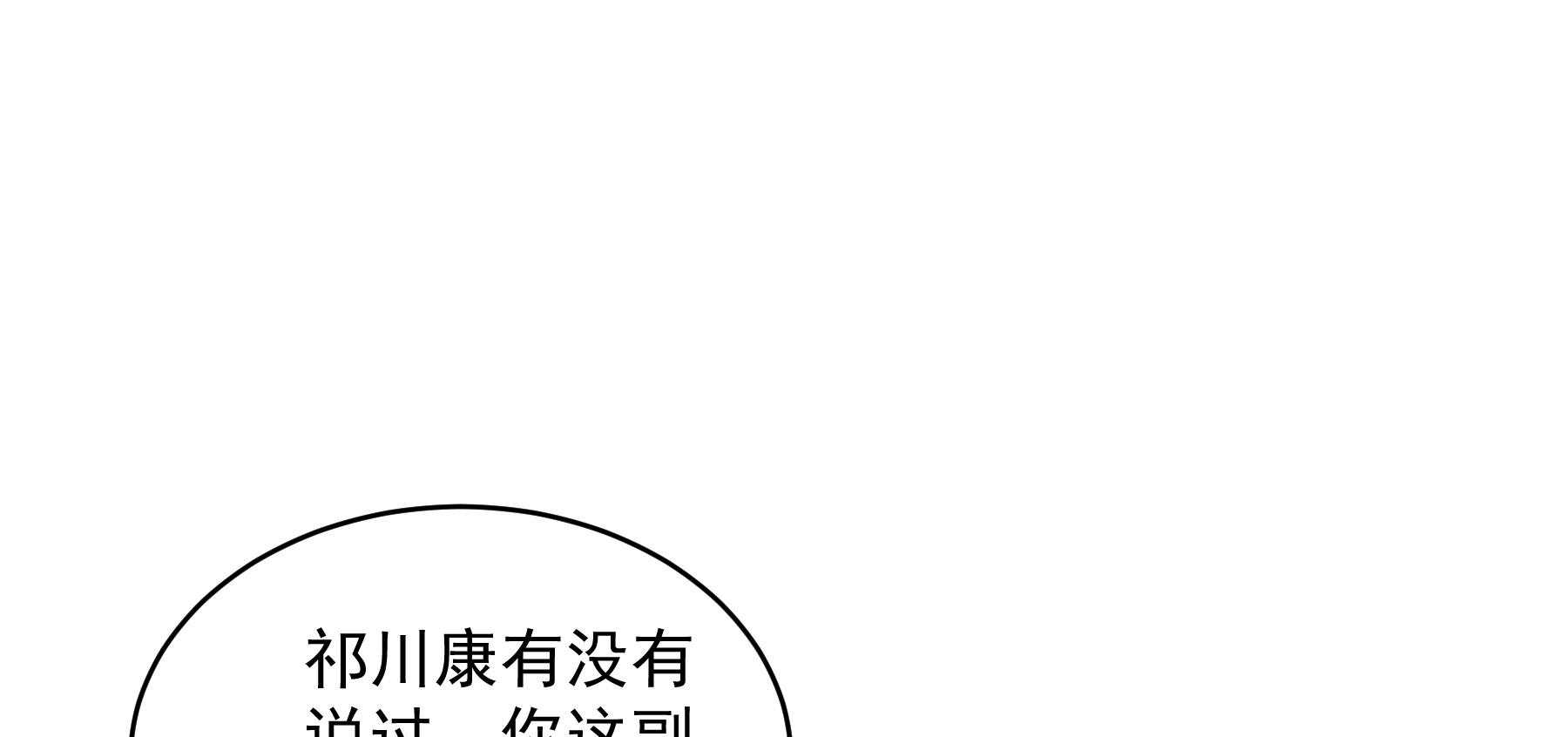 第181话_小心，床顶有人！32