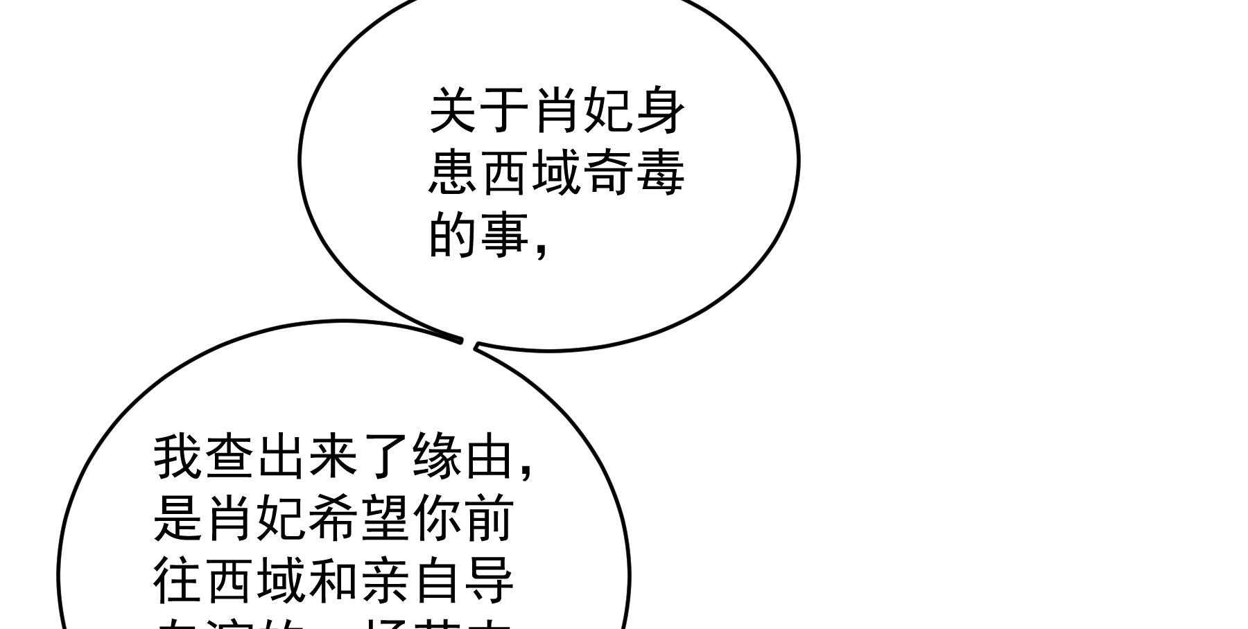 第181话_小心，床顶有人！76