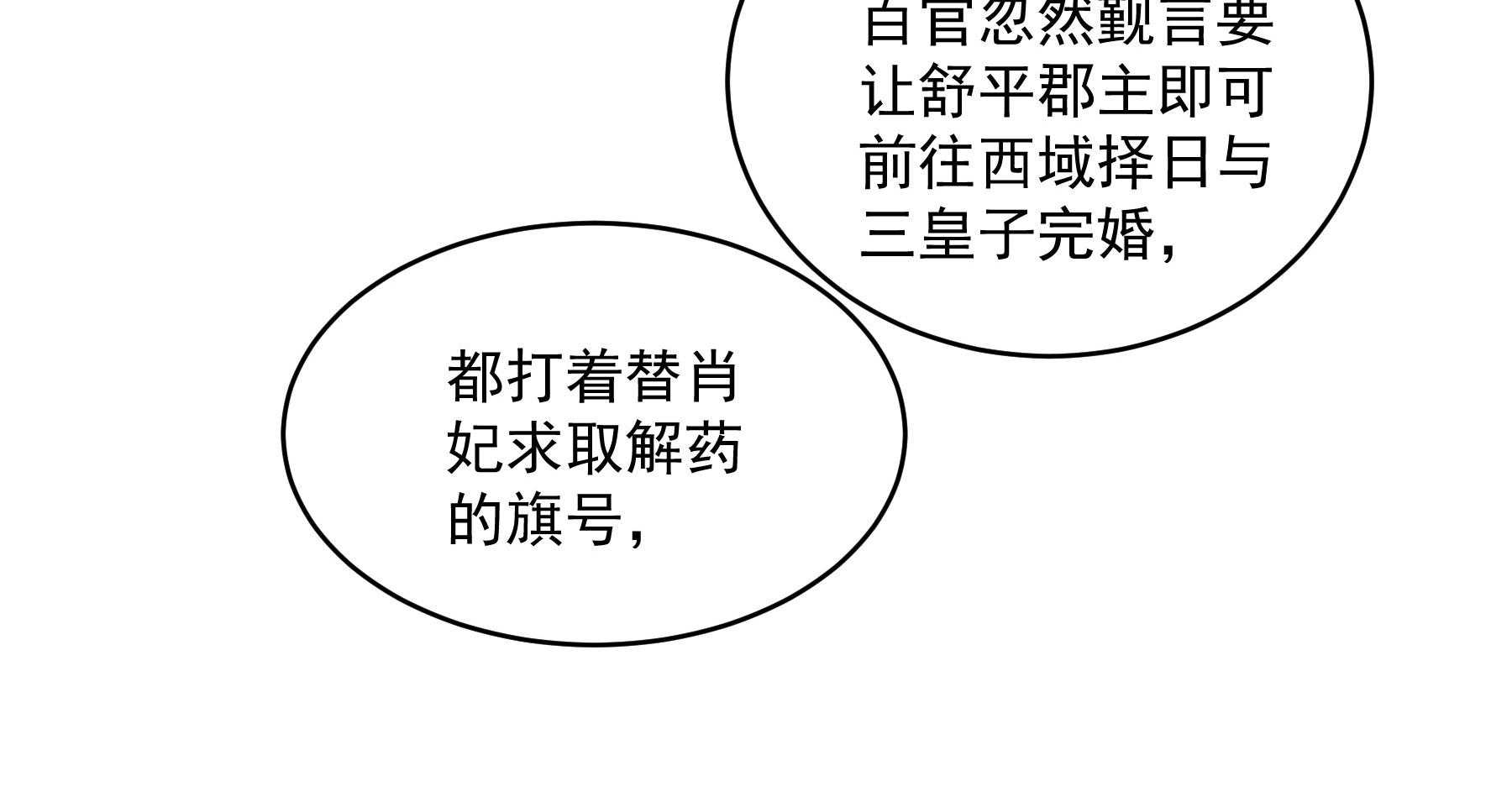 第179话_和亲风波骤现127