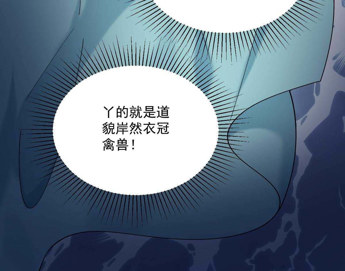 第176话_道貌岸然的够男人46