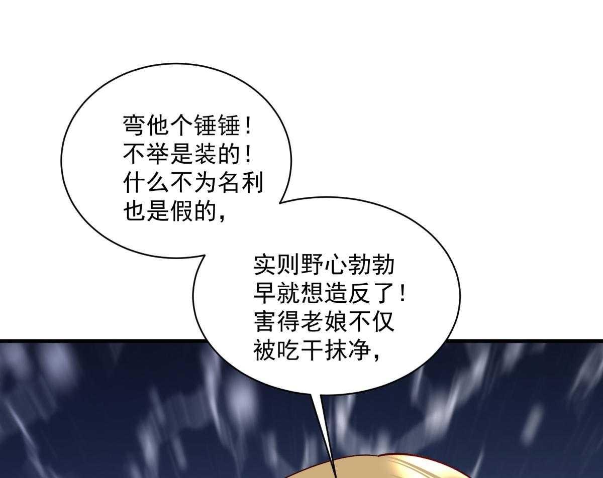 第176话_道貌岸然的够男人61
