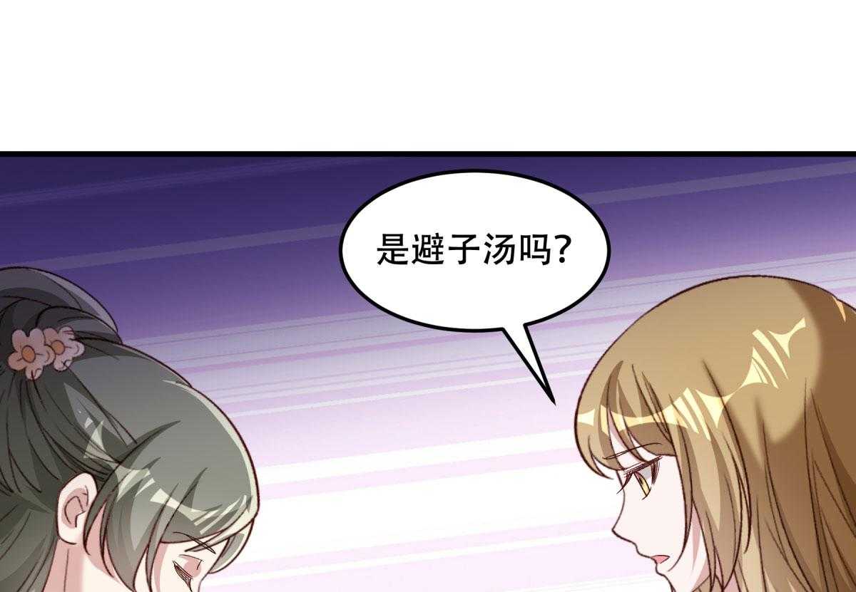 第175话_避子汤药61