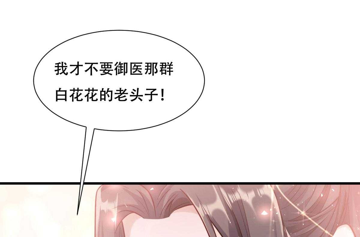 第171话_只要是你，我就不后悔!101