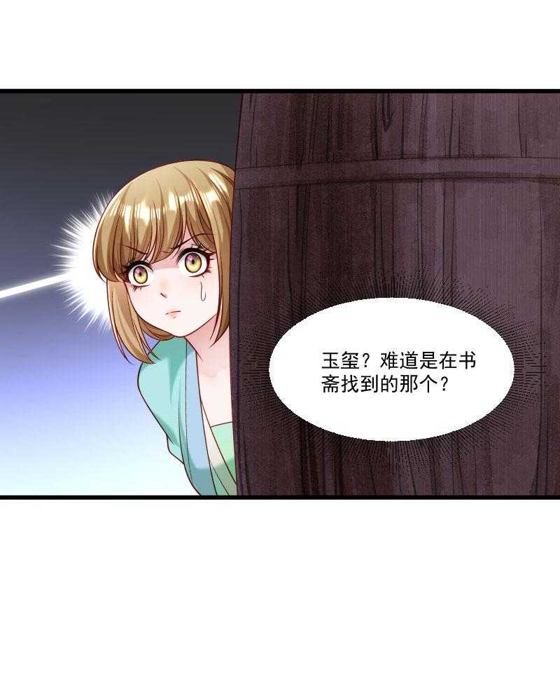 第148话_玉玺的下落44