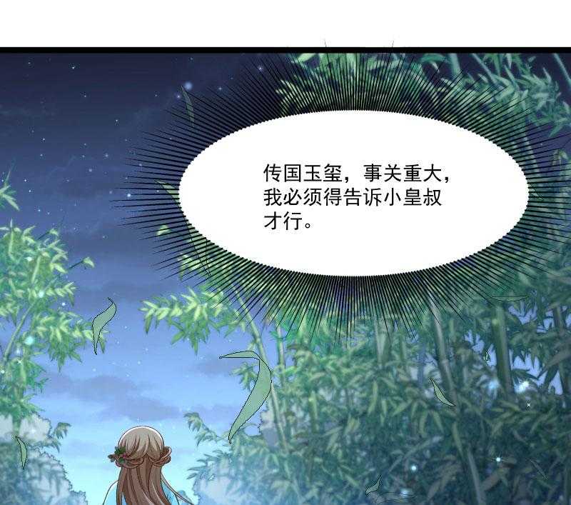 第138话_小皇叔自闭了23
