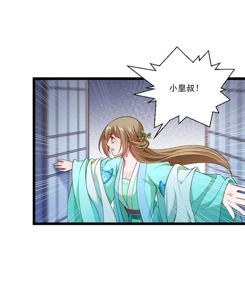 第138话_小皇叔自闭了25